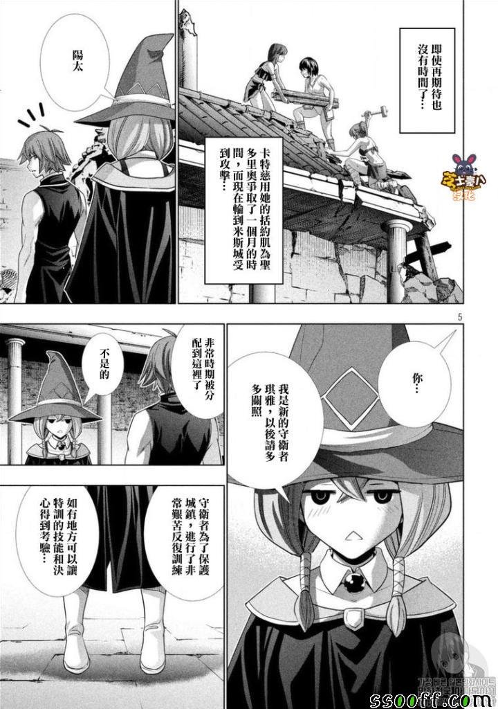 第90话 EAT ME