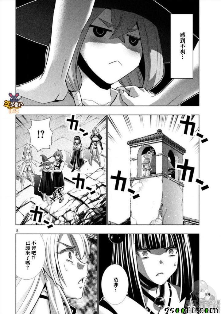 第90话 EAT ME