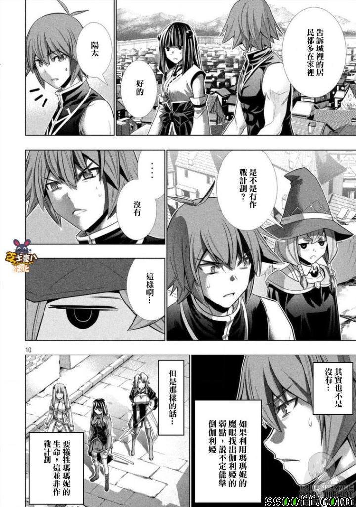 第90话 EAT ME