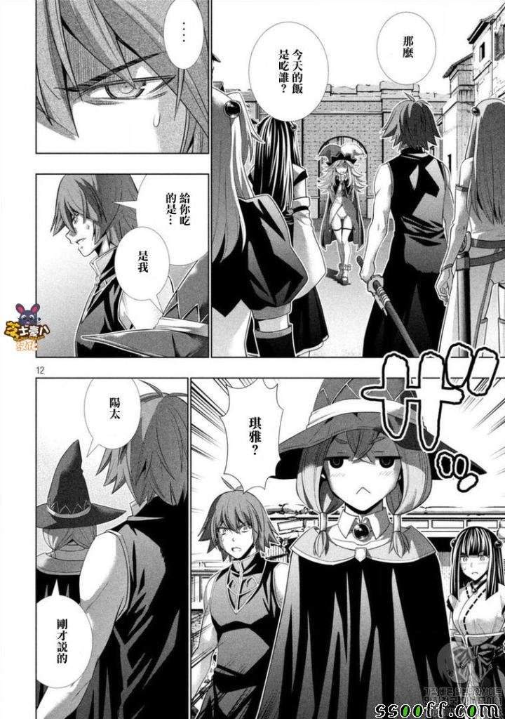 第90话 EAT ME