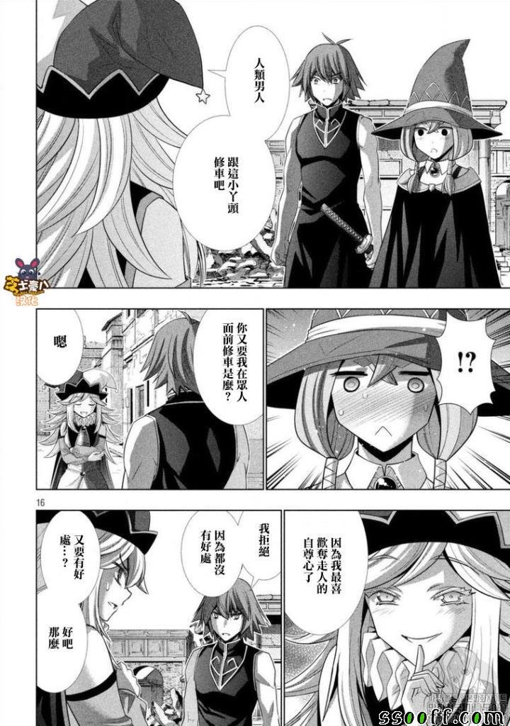 第90话 EAT ME
