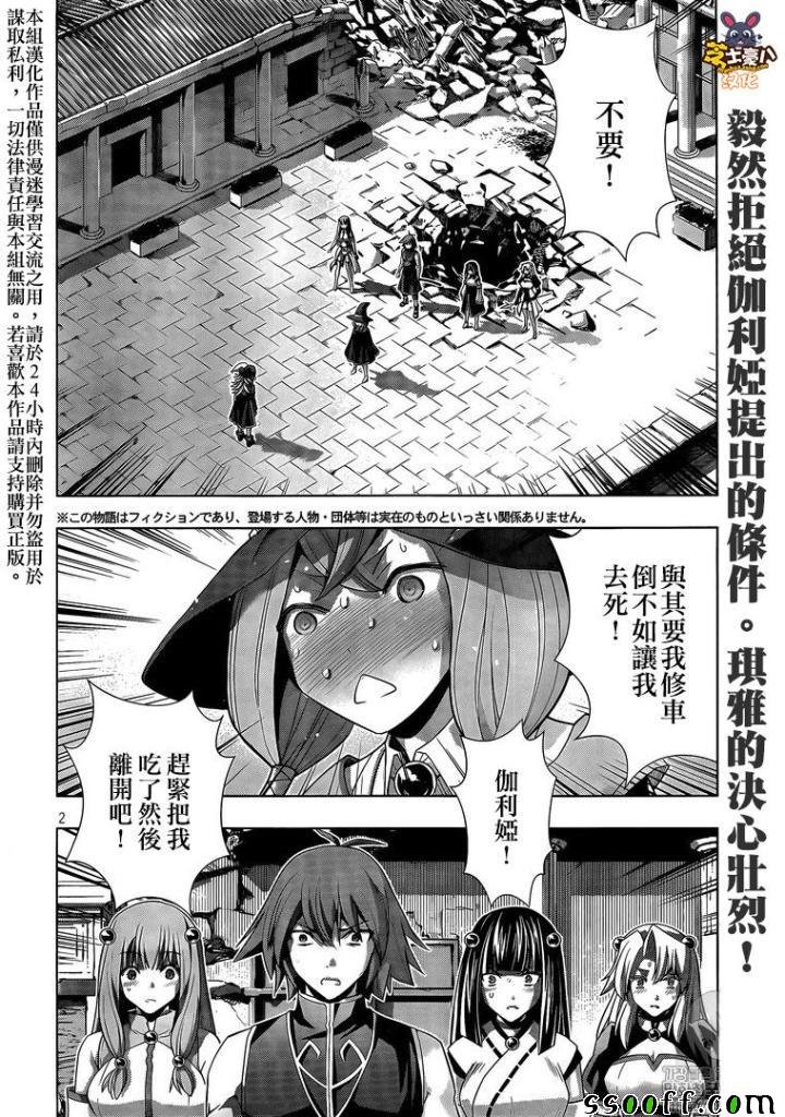 第91话 祭品好耀眼!