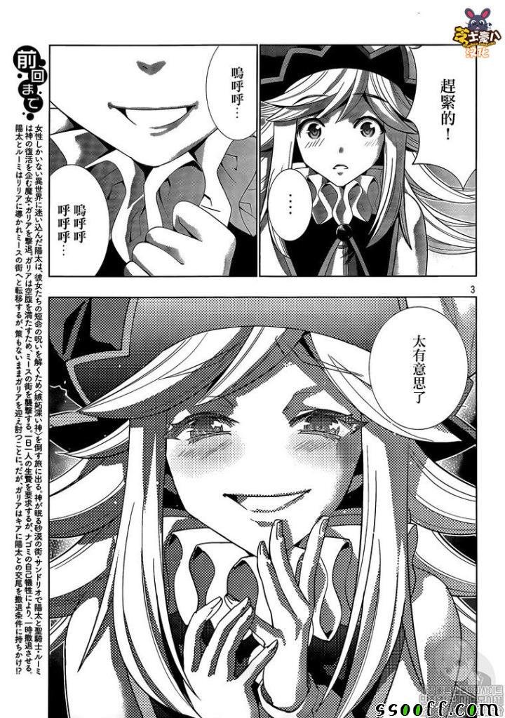第91话 祭品好耀眼!