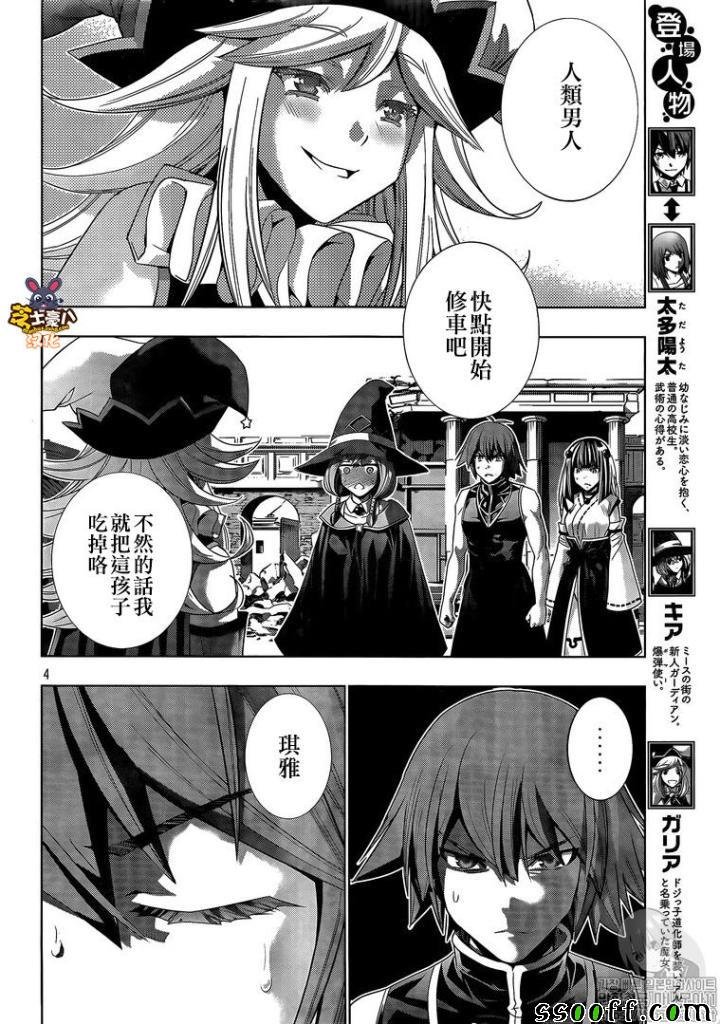 第91话 祭品好耀眼!
