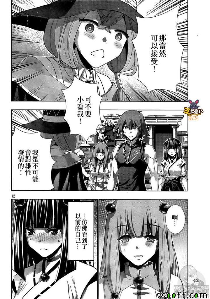 第91话 祭品好耀眼!