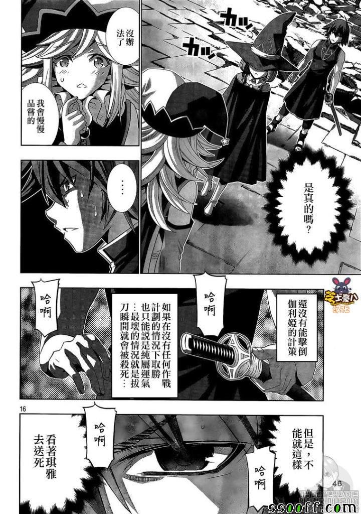 第91话 祭品好耀眼!
