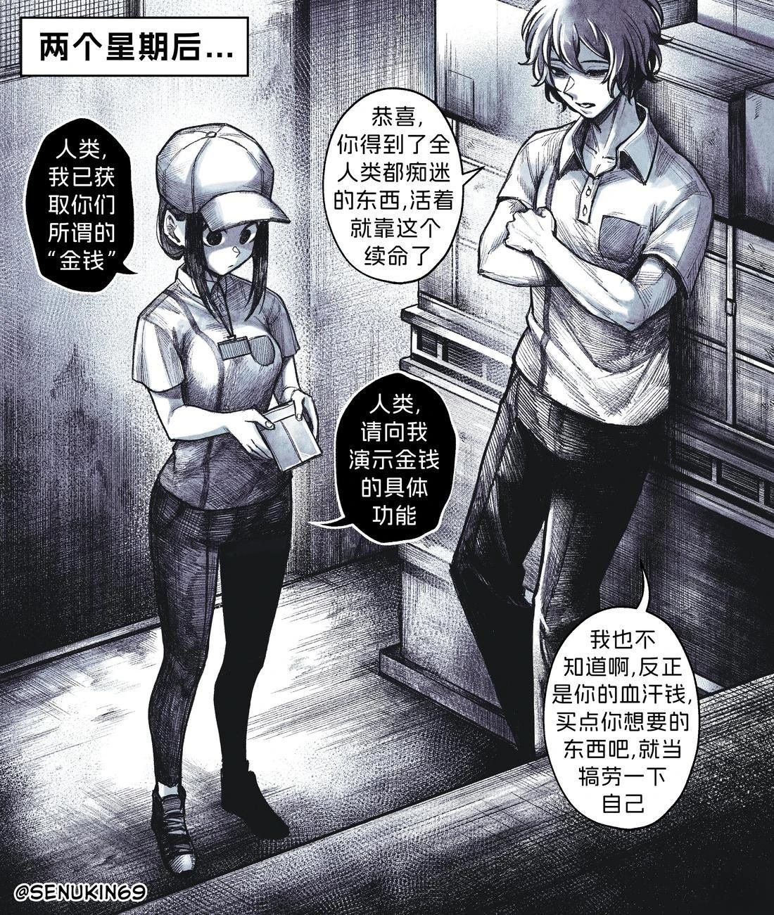 邪异实体同事第一次领薪水