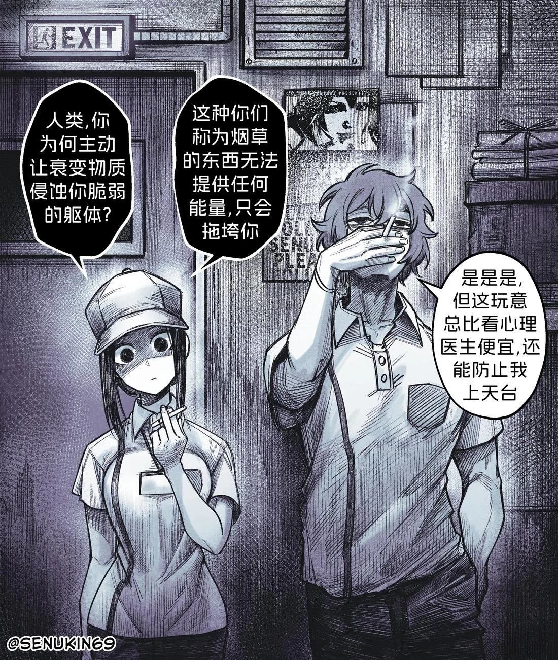 跟我的邪异实体同事出去冒根烟