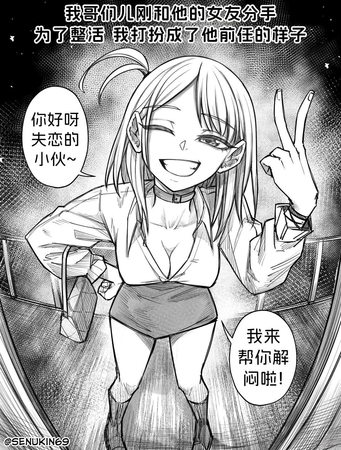 扮成好兄弟的前任，上门看望他Part1