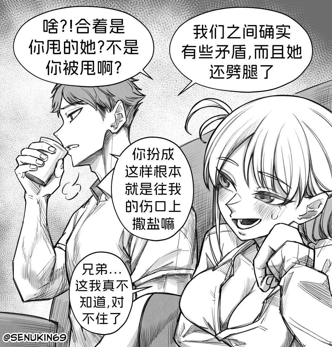 扮成好兄弟的前任，上门看望他Part1