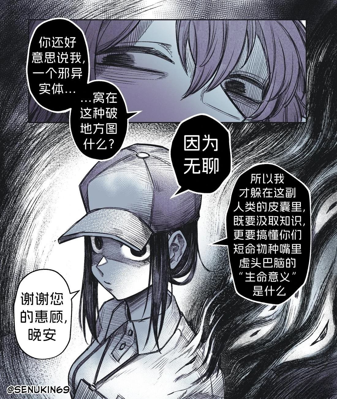 我的同事是个邪异实体