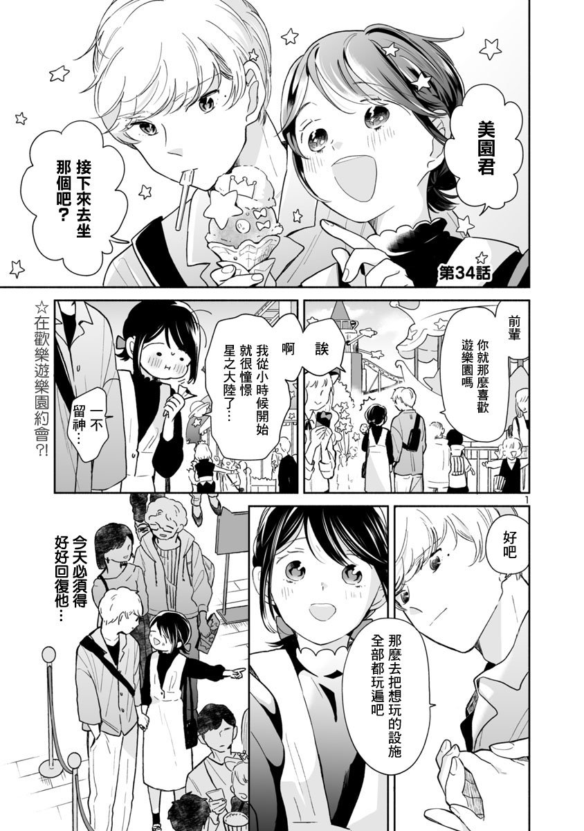第34话