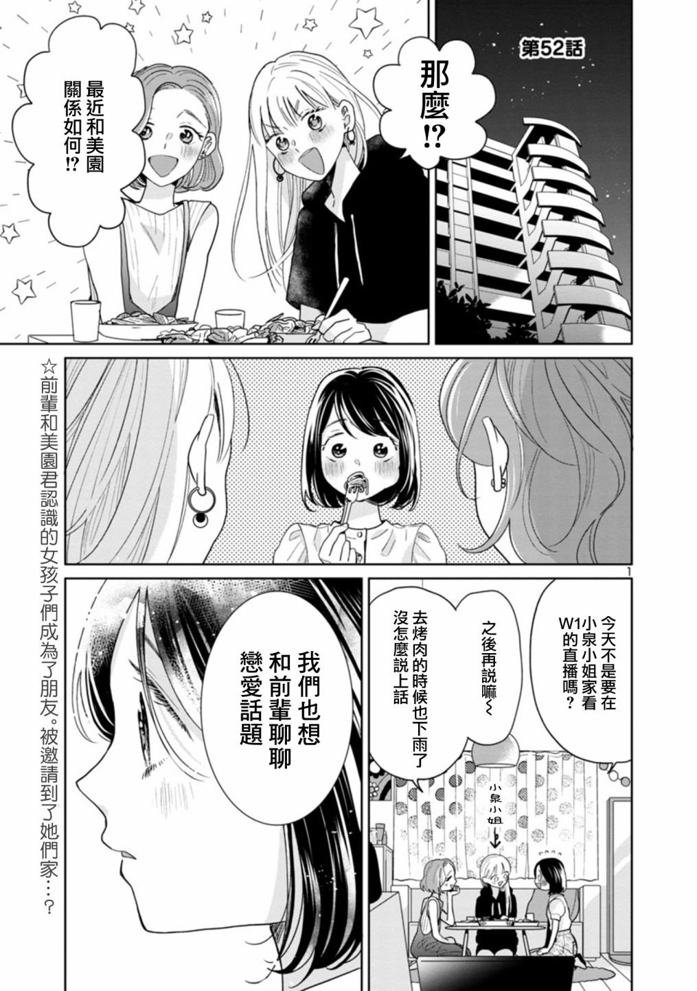 第52话