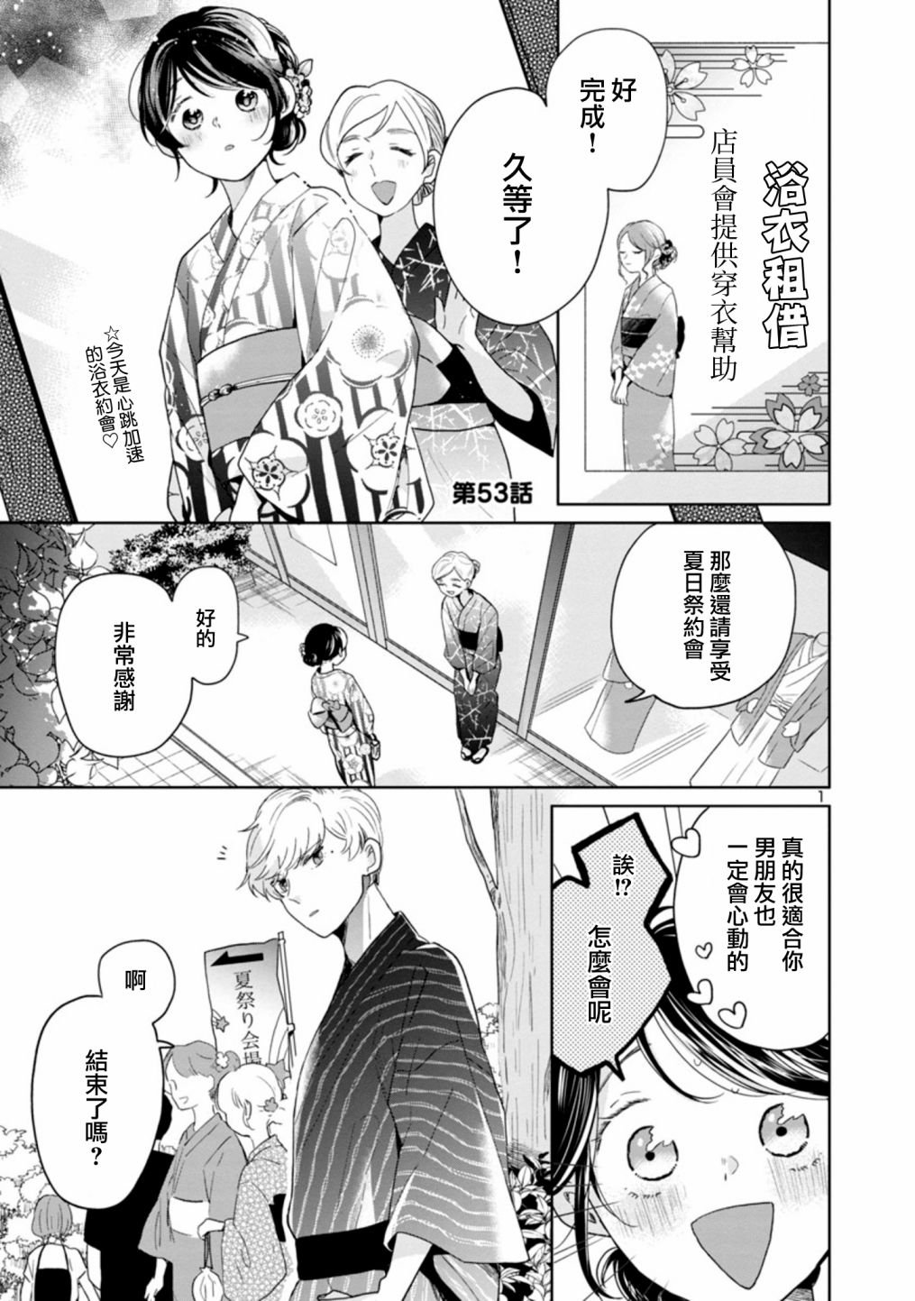 第53话