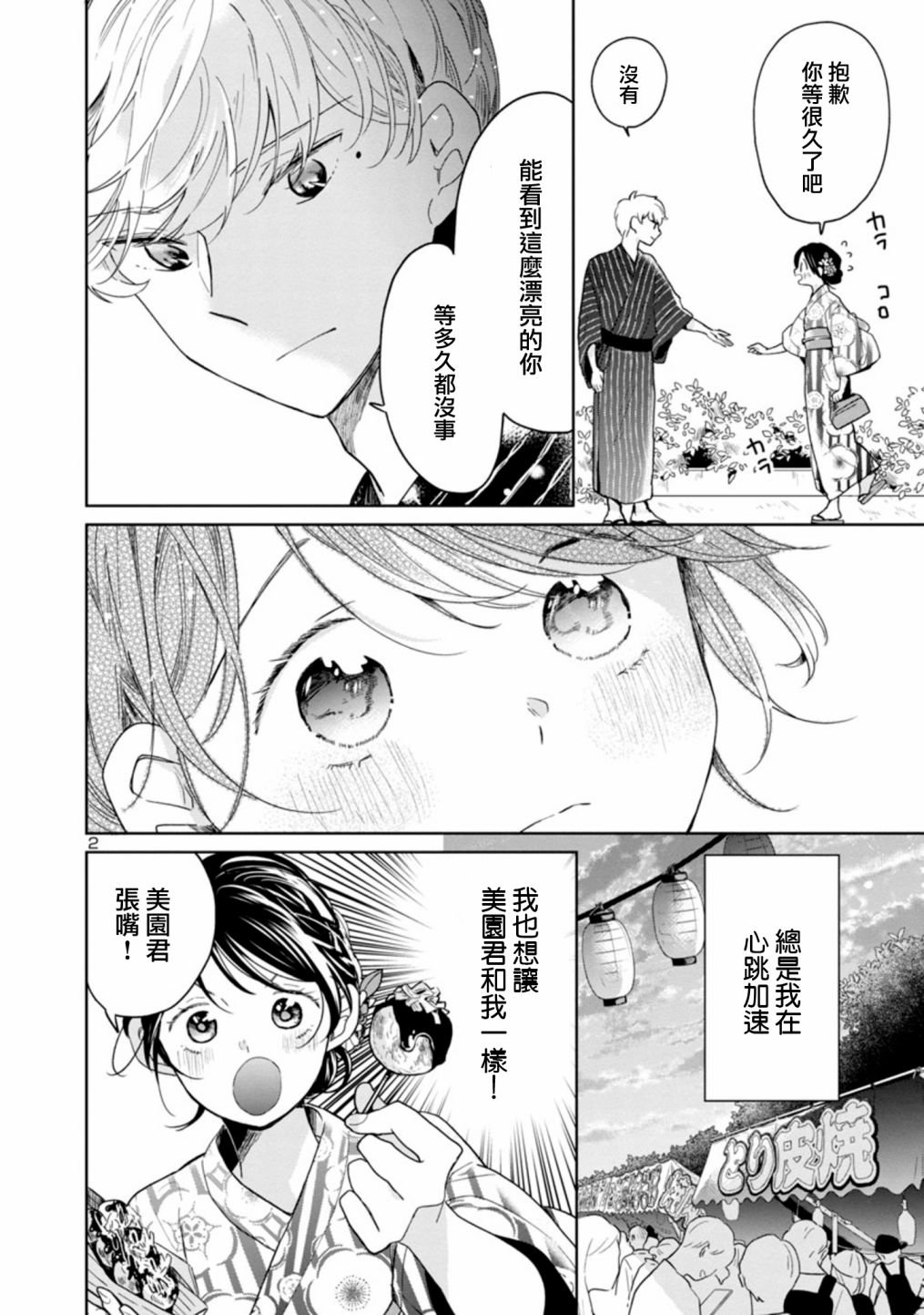第53话