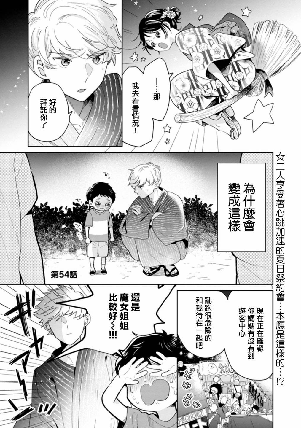 第54话