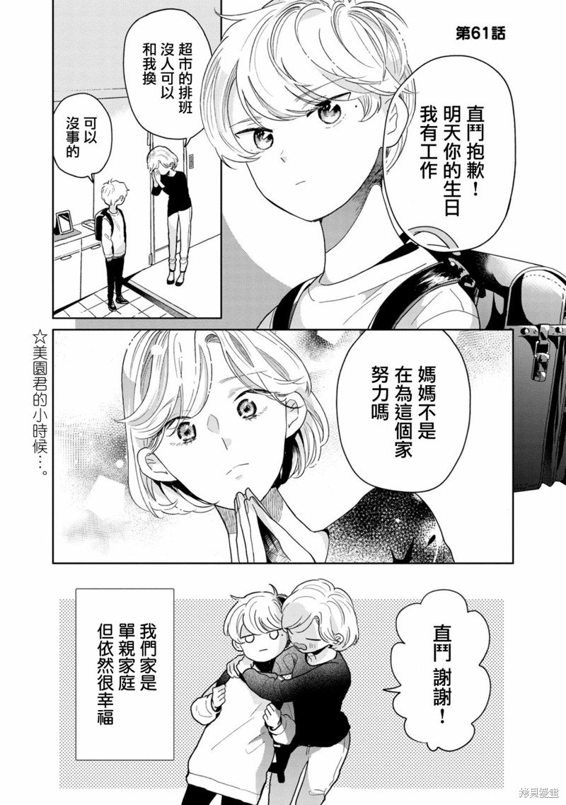 第61话