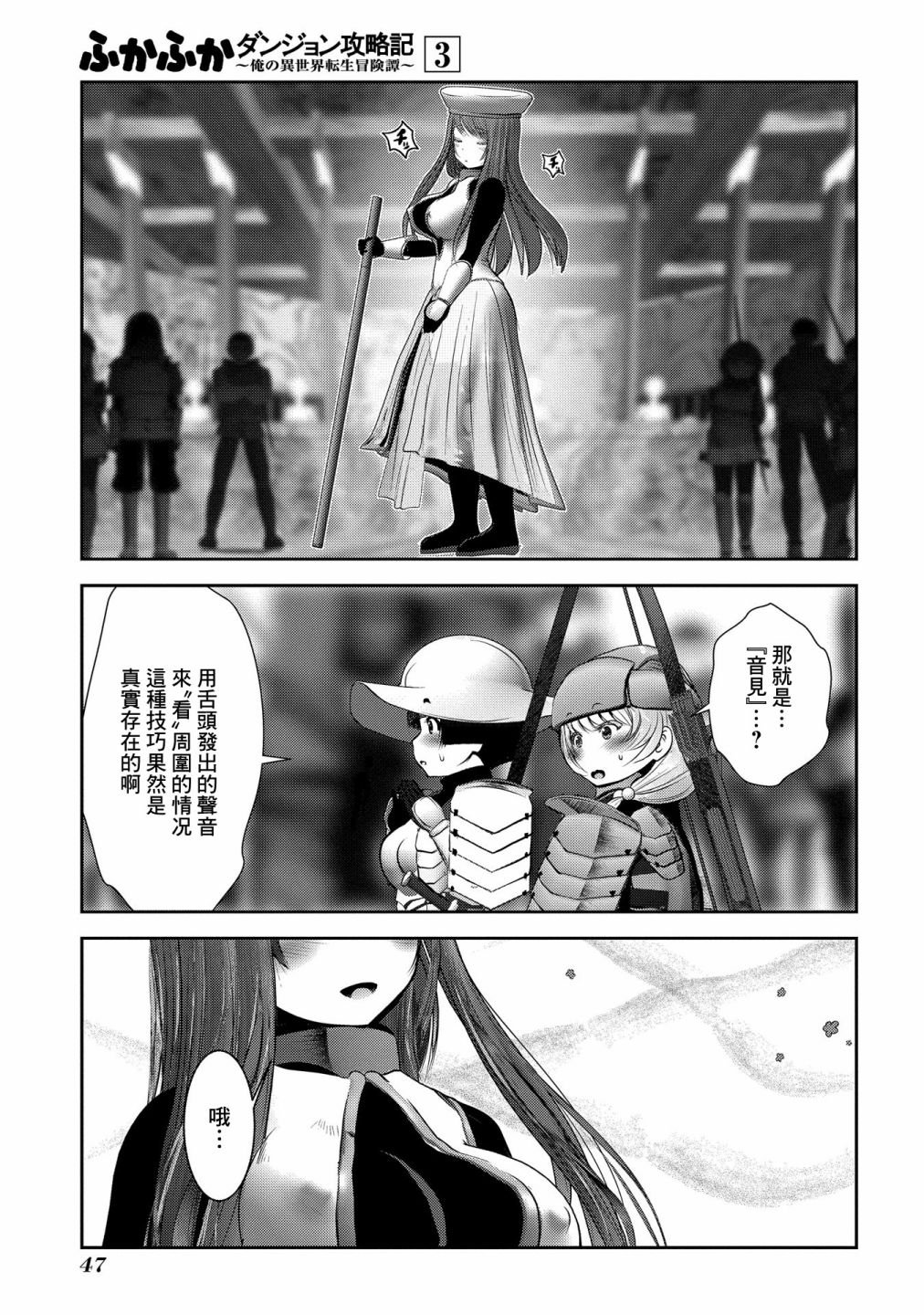 第10话 靠声音掌握空间的技术与实际存在的