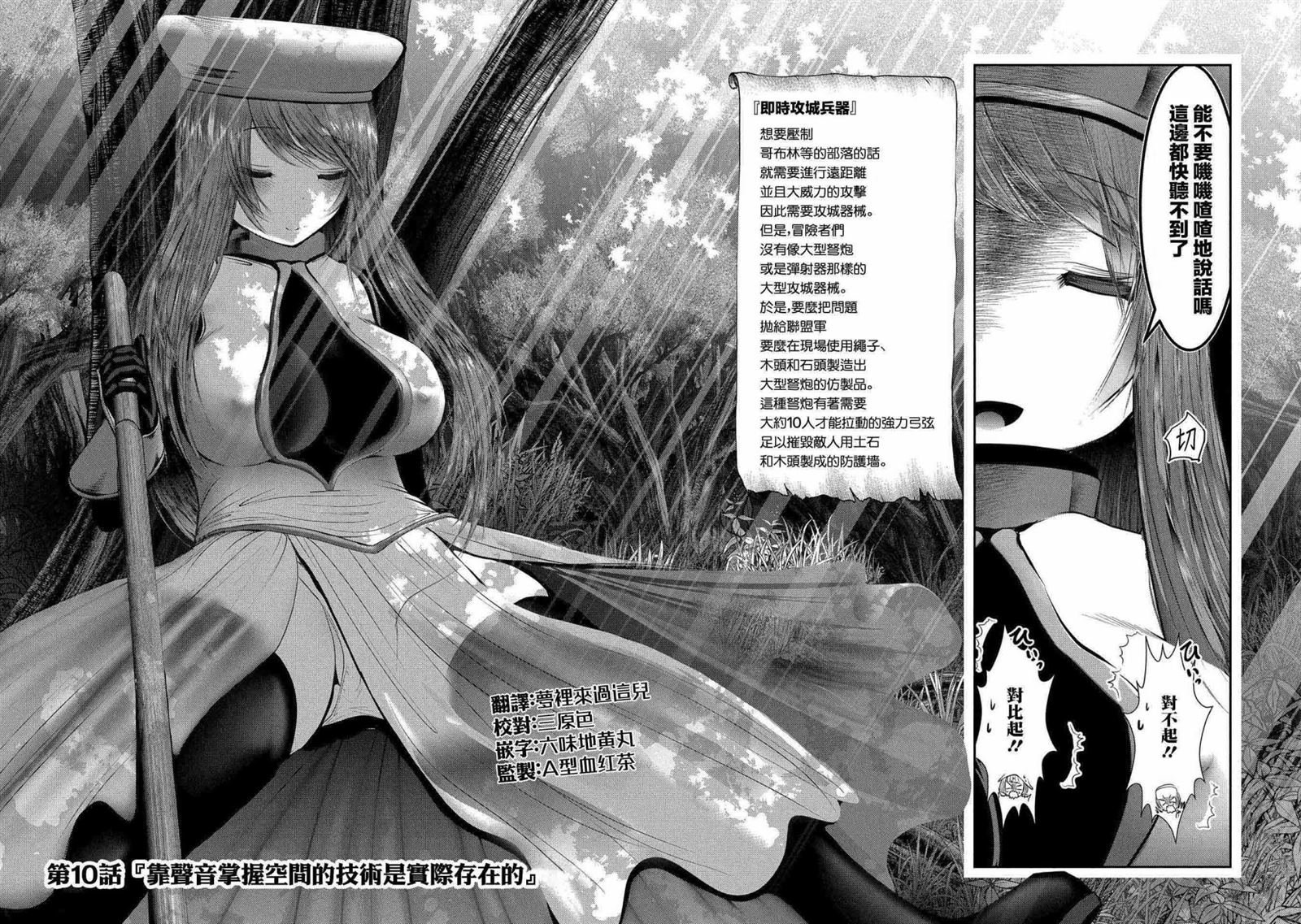 第10话 靠声音掌握空间的技术与实际存在的