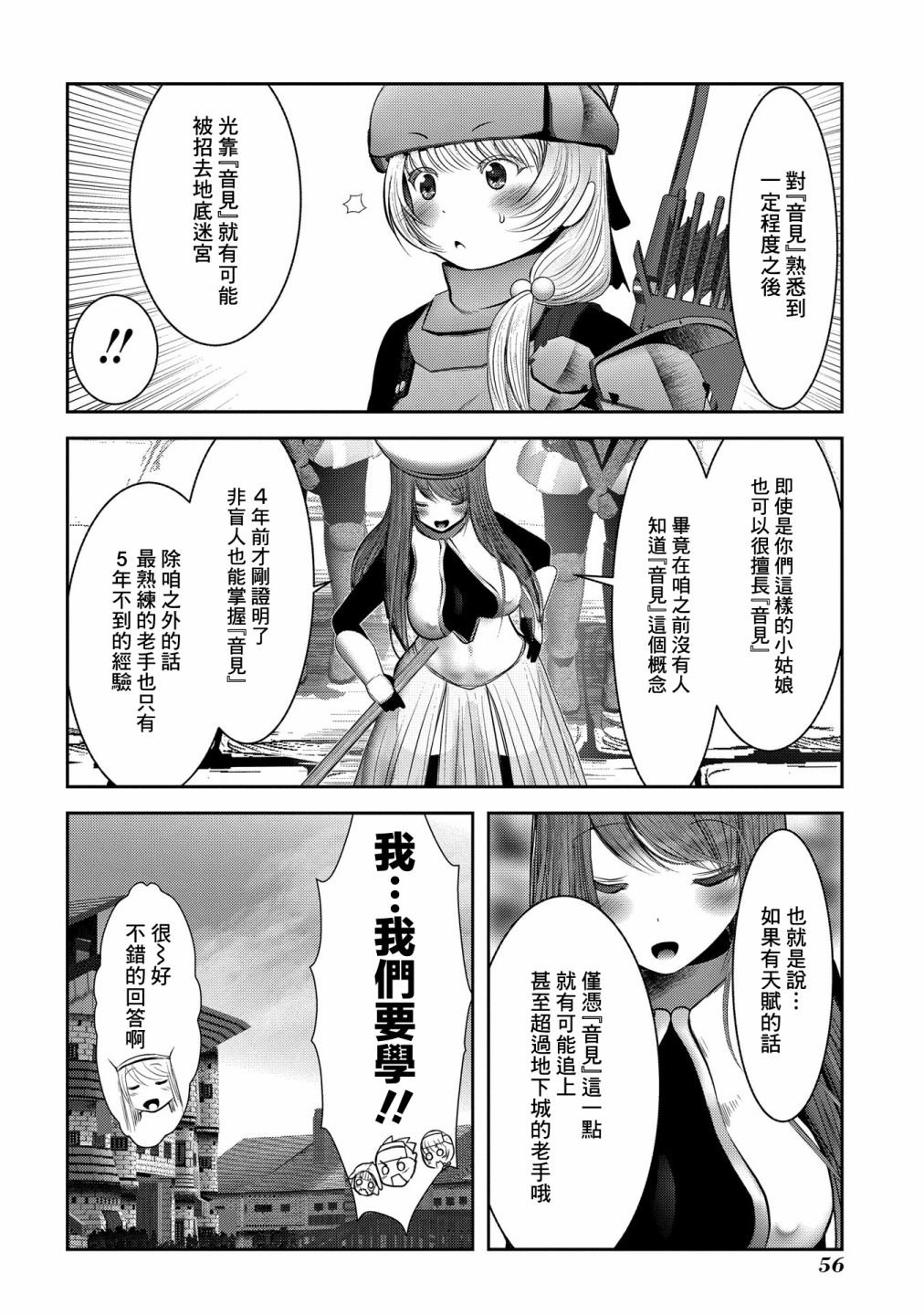 第10话 靠声音掌握空间的技术与实际存在的