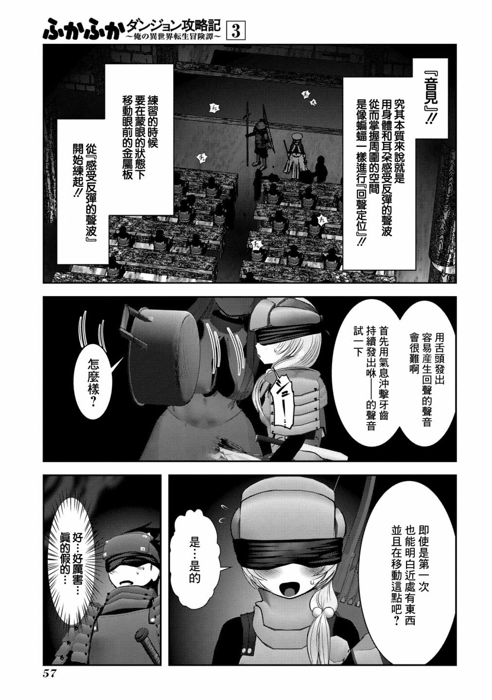 第10话 靠声音掌握空间的技术与实际存在的