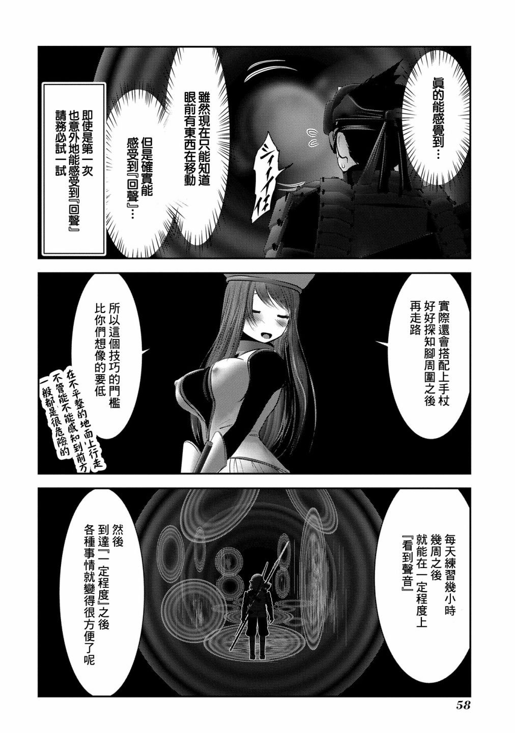 第10话 靠声音掌握空间的技术与实际存在的