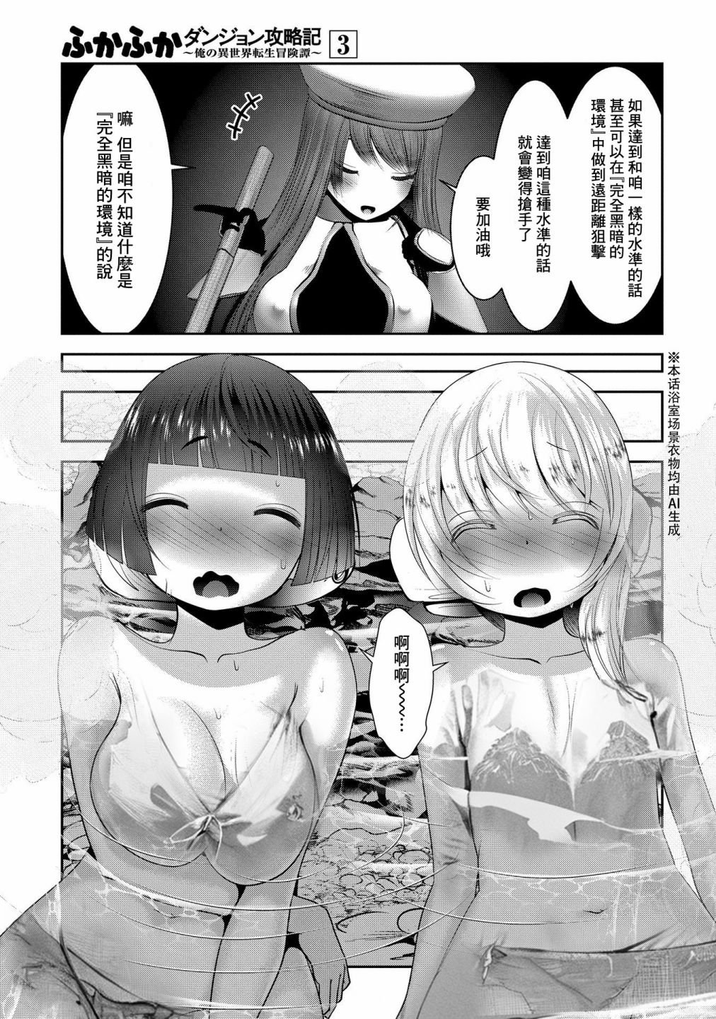 第10话 靠声音掌握空间的技术与实际存在的