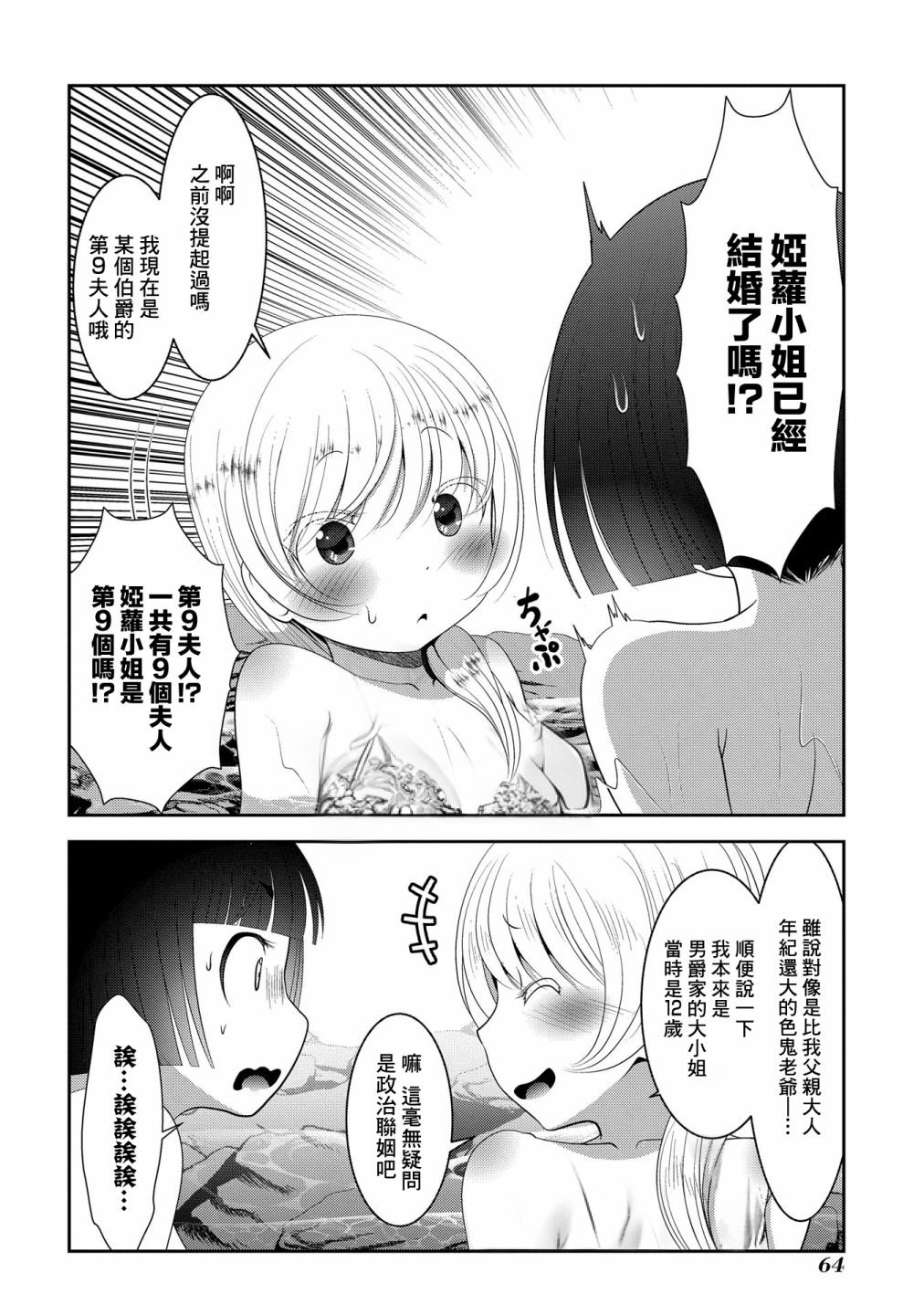 第10话 靠声音掌握空间的技术与实际存在的