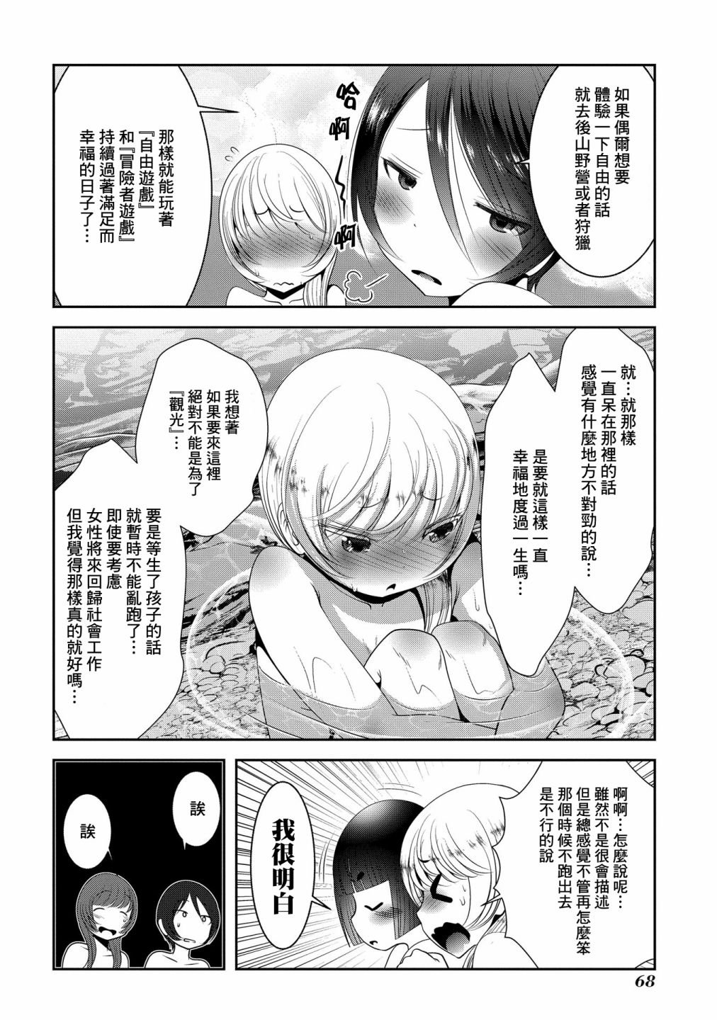 第10话 靠声音掌握空间的技术与实际存在的