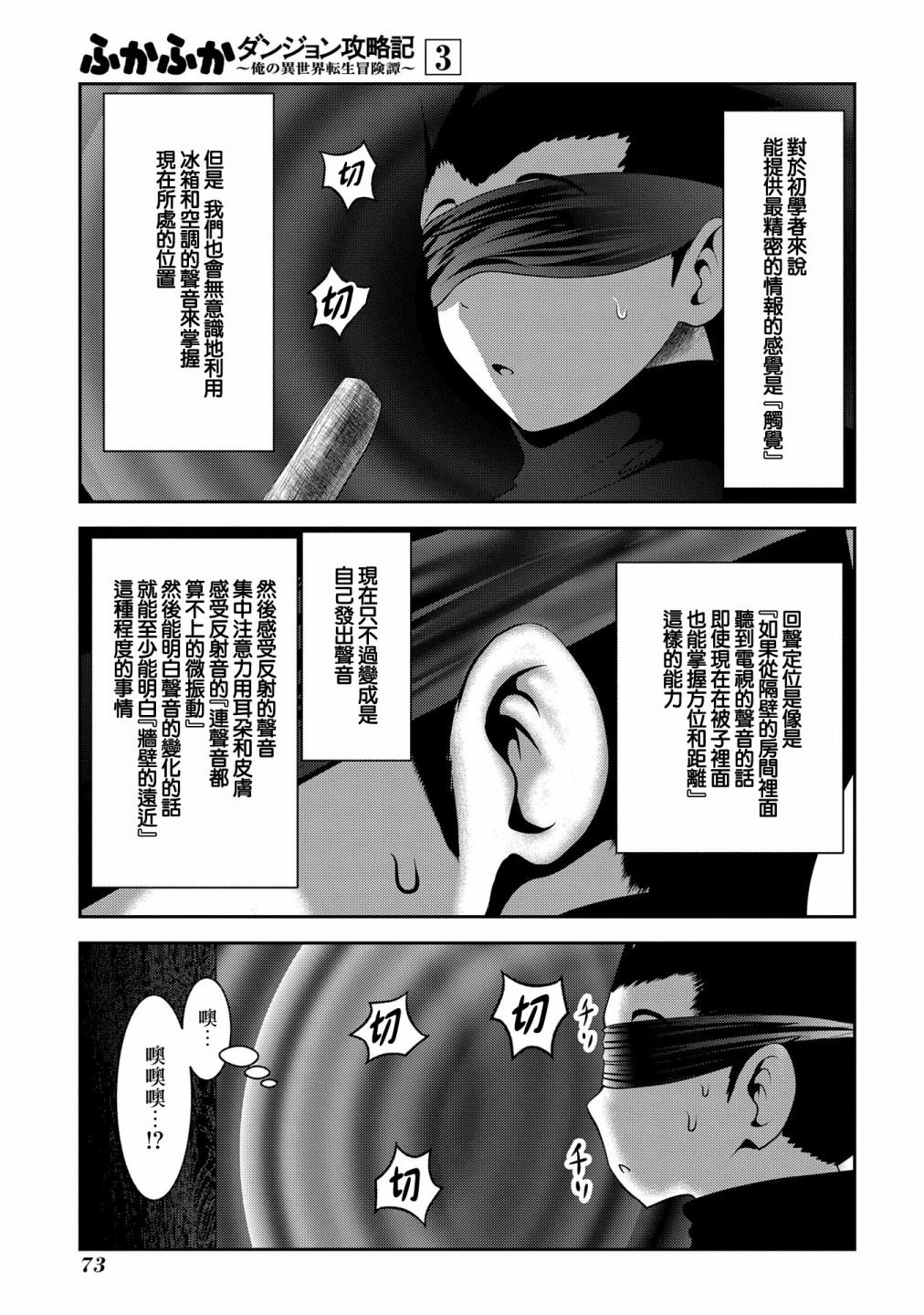 第10话 靠声音掌握空间的技术与实际存在的