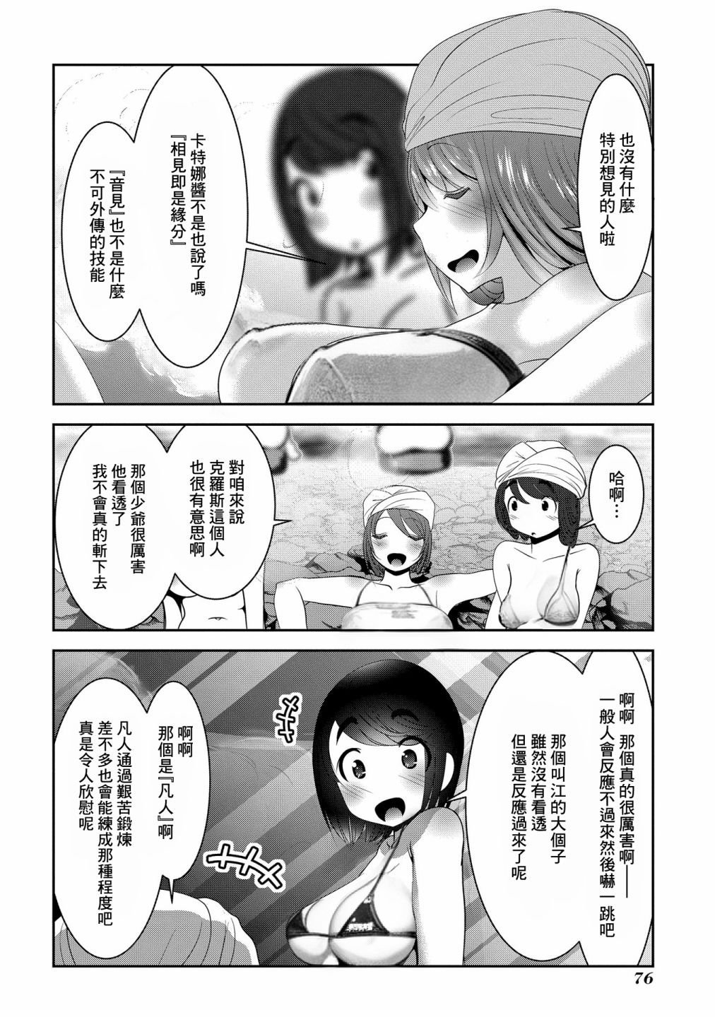 第10话 靠声音掌握空间的技术与实际存在的