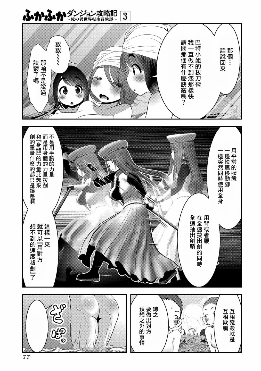 第10话 靠声音掌握空间的技术与实际存在的