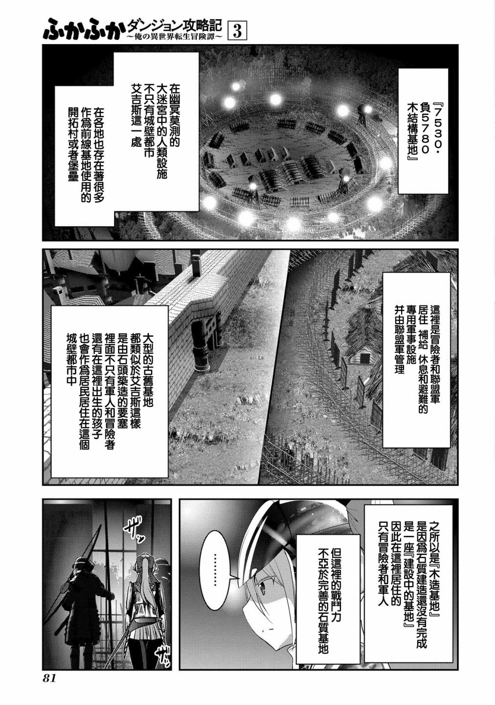 第10话 靠声音掌握空间的技术与实际存在的