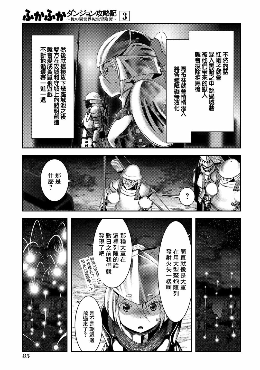 第10话 靠声音掌握空间的技术与实际存在的