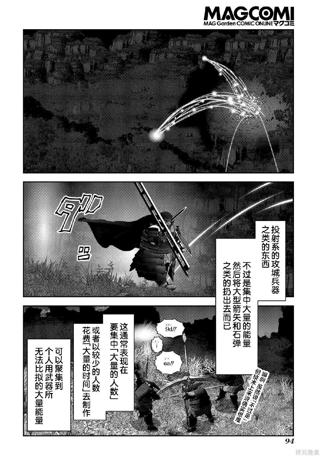 第11话 事实上,河流、风和牲畜都可以拉弓