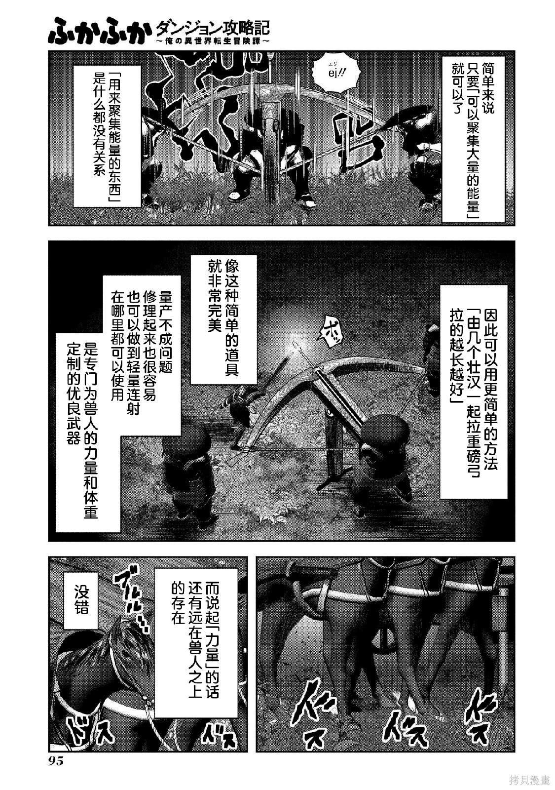 第11话 事实上,河流、风和牲畜都可以拉弓
