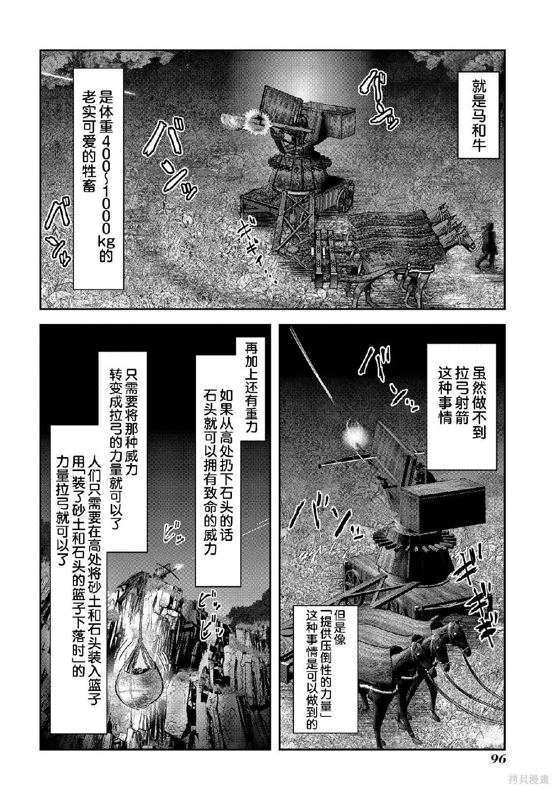 第11话 事实上,河流、风和牲畜都可以拉弓