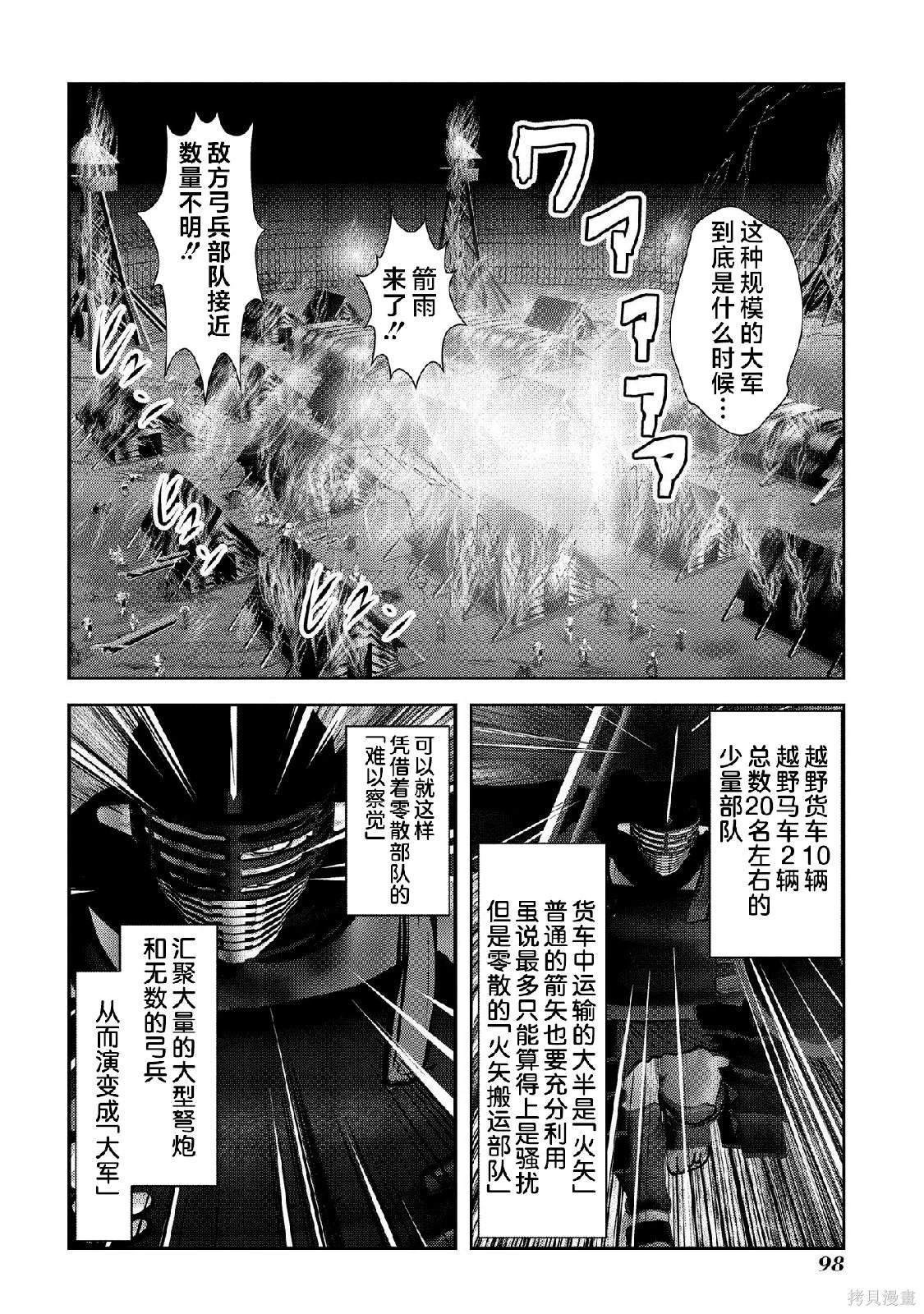 第11话 事实上,河流、风和牲畜都可以拉弓