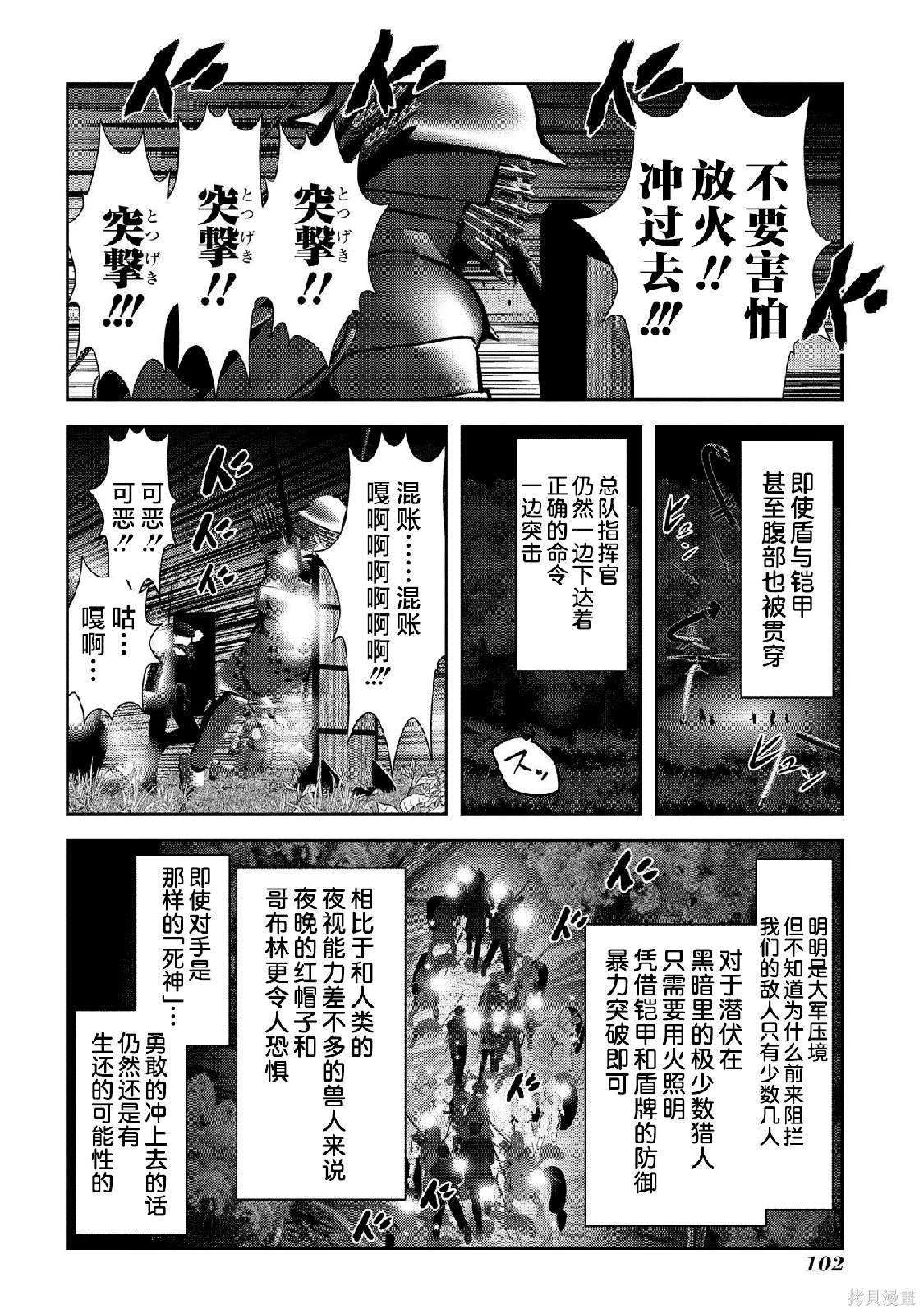 第11话 事实上,河流、风和牲畜都可以拉弓
