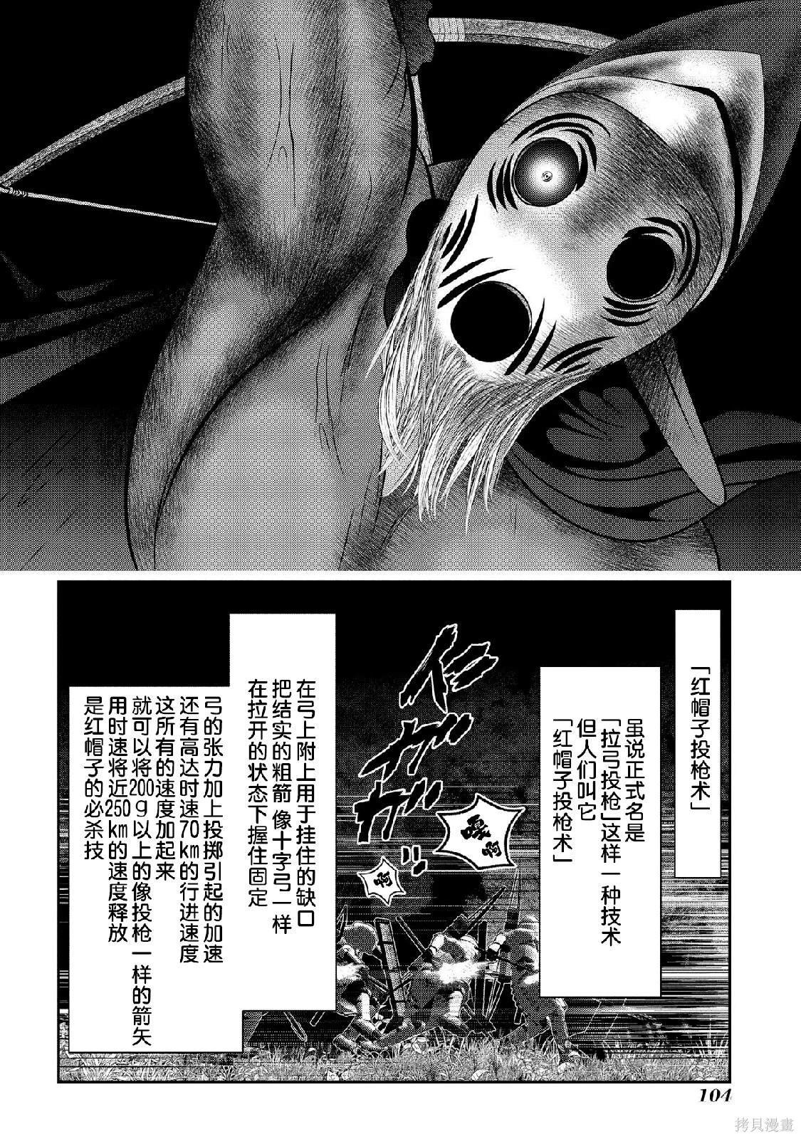 第11话 事实上,河流、风和牲畜都可以拉弓