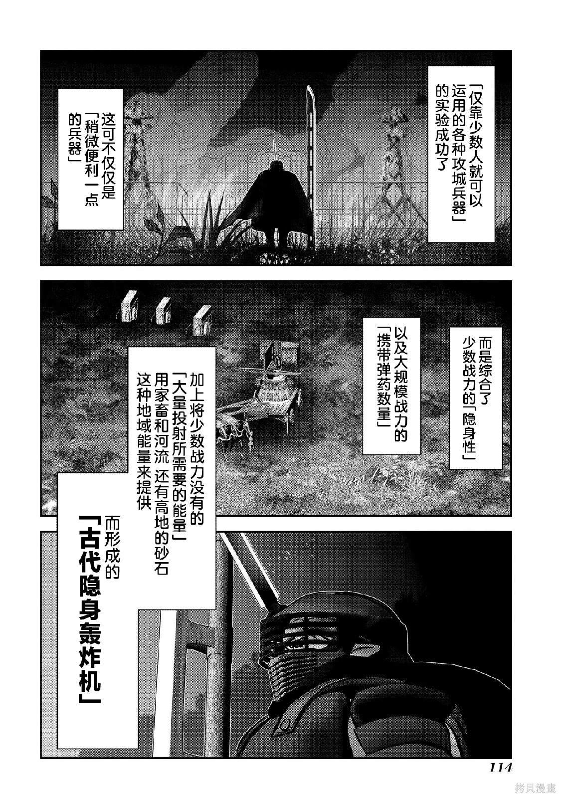 第11话 事实上,河流、风和牲畜都可以拉弓
