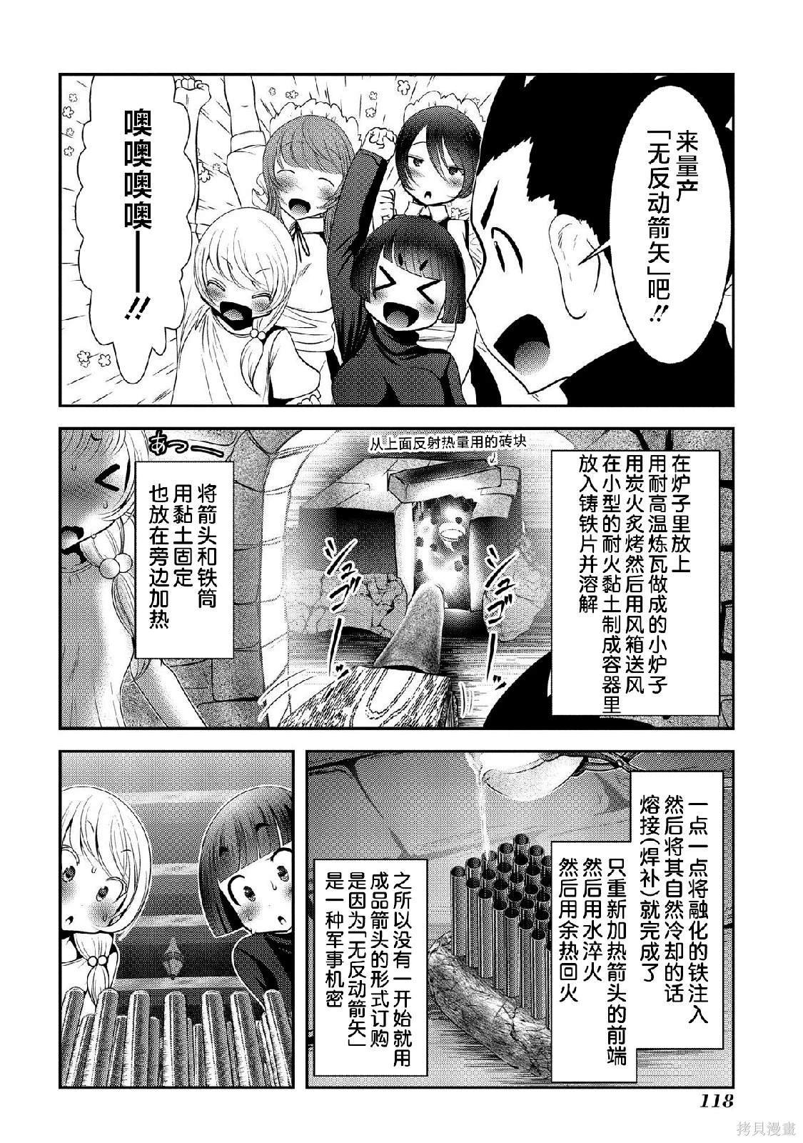 第11话 事实上,河流、风和牲畜都可以拉弓