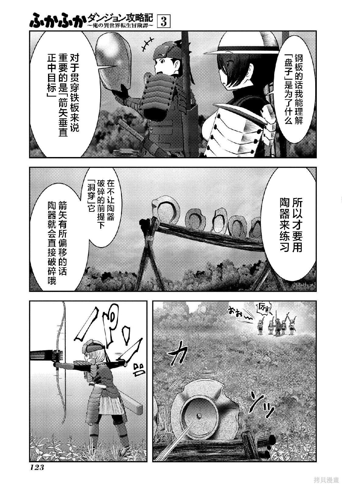 第11话 事实上,河流、风和牲畜都可以拉弓