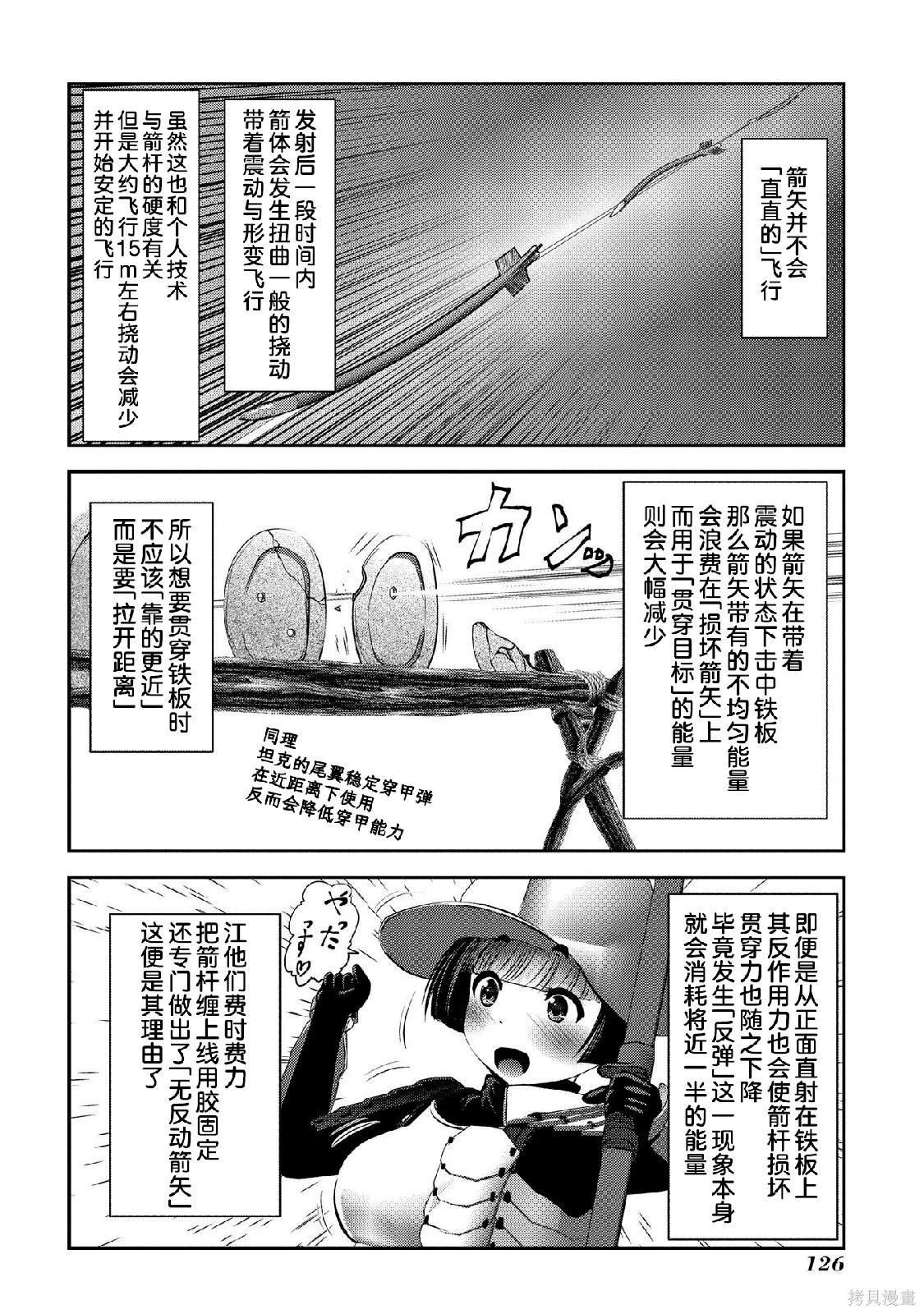 第11话 事实上,河流、风和牲畜都可以拉弓