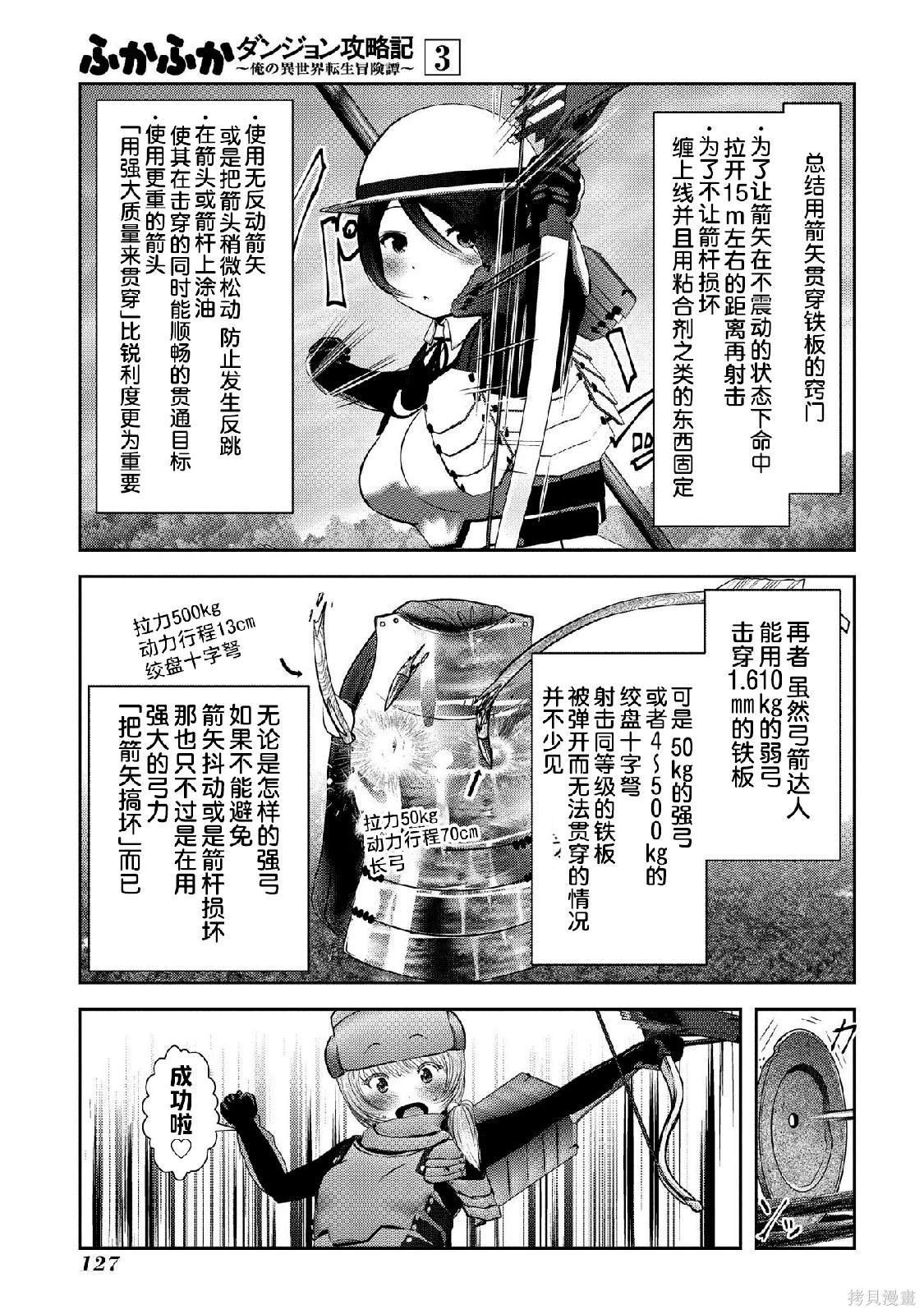 第11话 事实上,河流、风和牲畜都可以拉弓