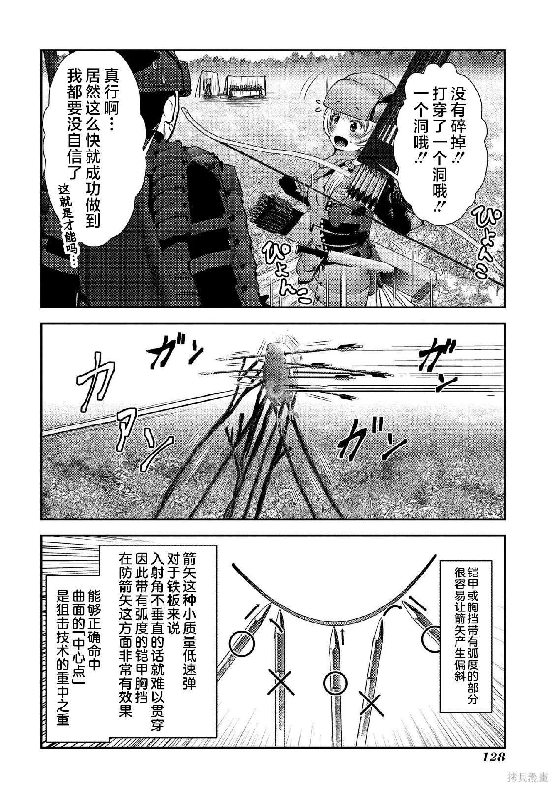 第11话 事实上,河流、风和牲畜都可以拉弓