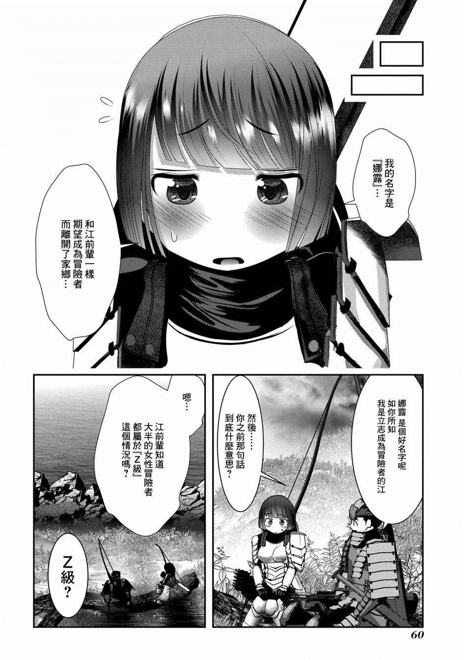 第2话 熟悉使用的弓是十字弩的上位替换