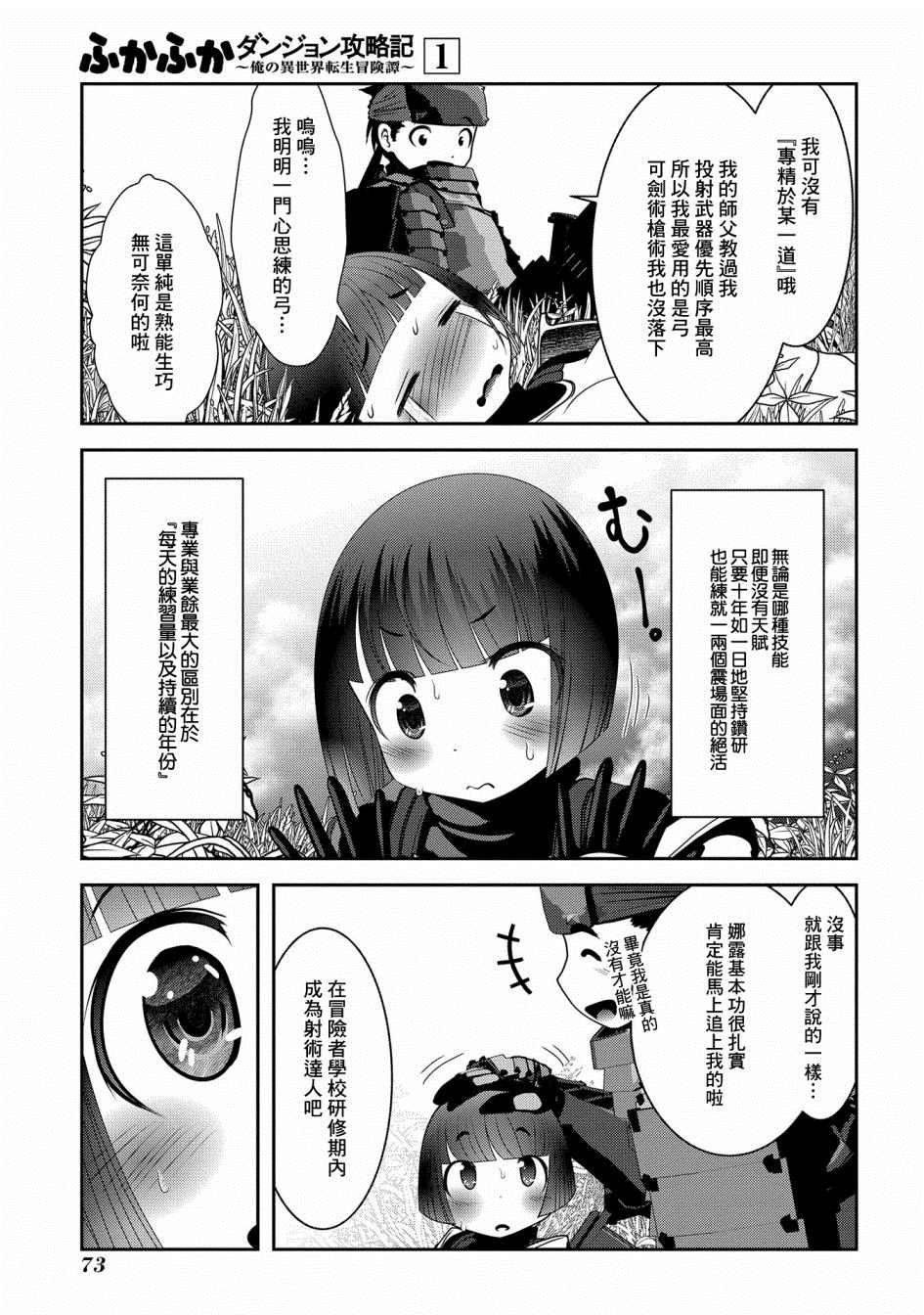 第2话 熟悉使用的弓是十字弩的上位替换