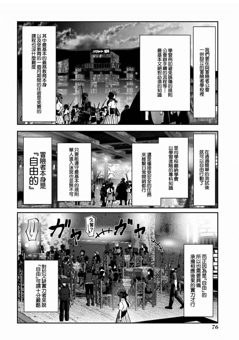 第2话 熟悉使用的弓是十字弩的上位替换