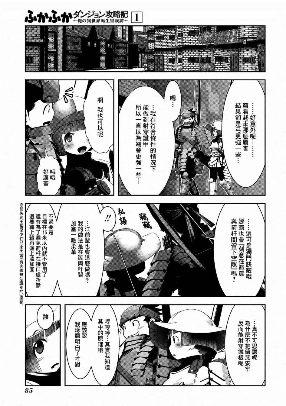 第2话 熟悉使用的弓是十字弩的上位替换
